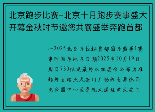 北京跑步比赛-北京十月跑步赛事盛大开幕金秋时节邀您共襄盛举奔跑首都挑战激情