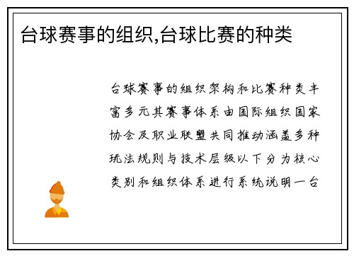 台球赛事的组织,台球比赛的种类